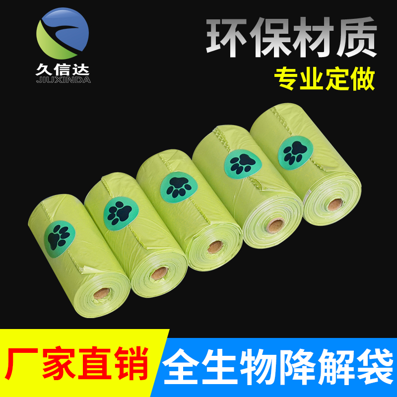 可降解宠物袋,狗便袋,拾便袋,垃圾袋，(图1)
