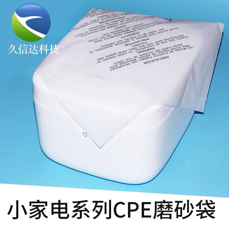 米兰全站app下载官网供应小米商城日用品磨砂袋(图1)