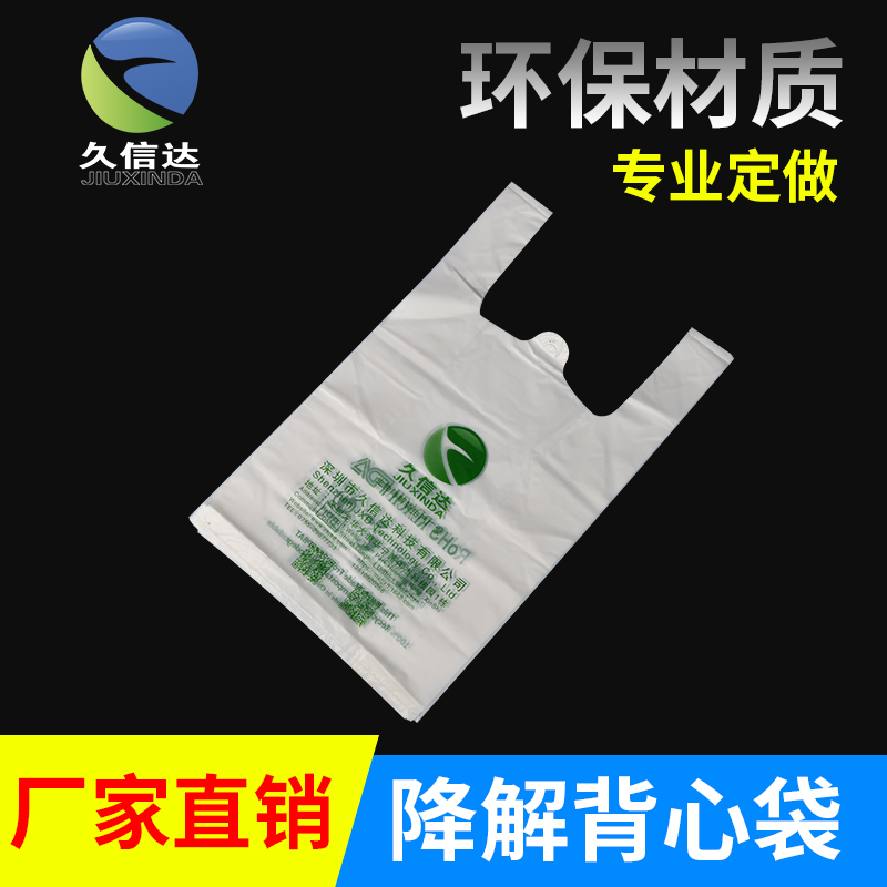 生物降解袋可以接触食物吗?(图1)