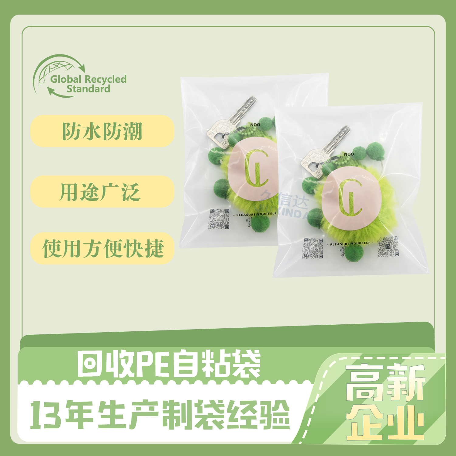 可回收环保钥匙扣包装袋定制(图1) 可回收环保钥匙扣包装袋定制(图1)