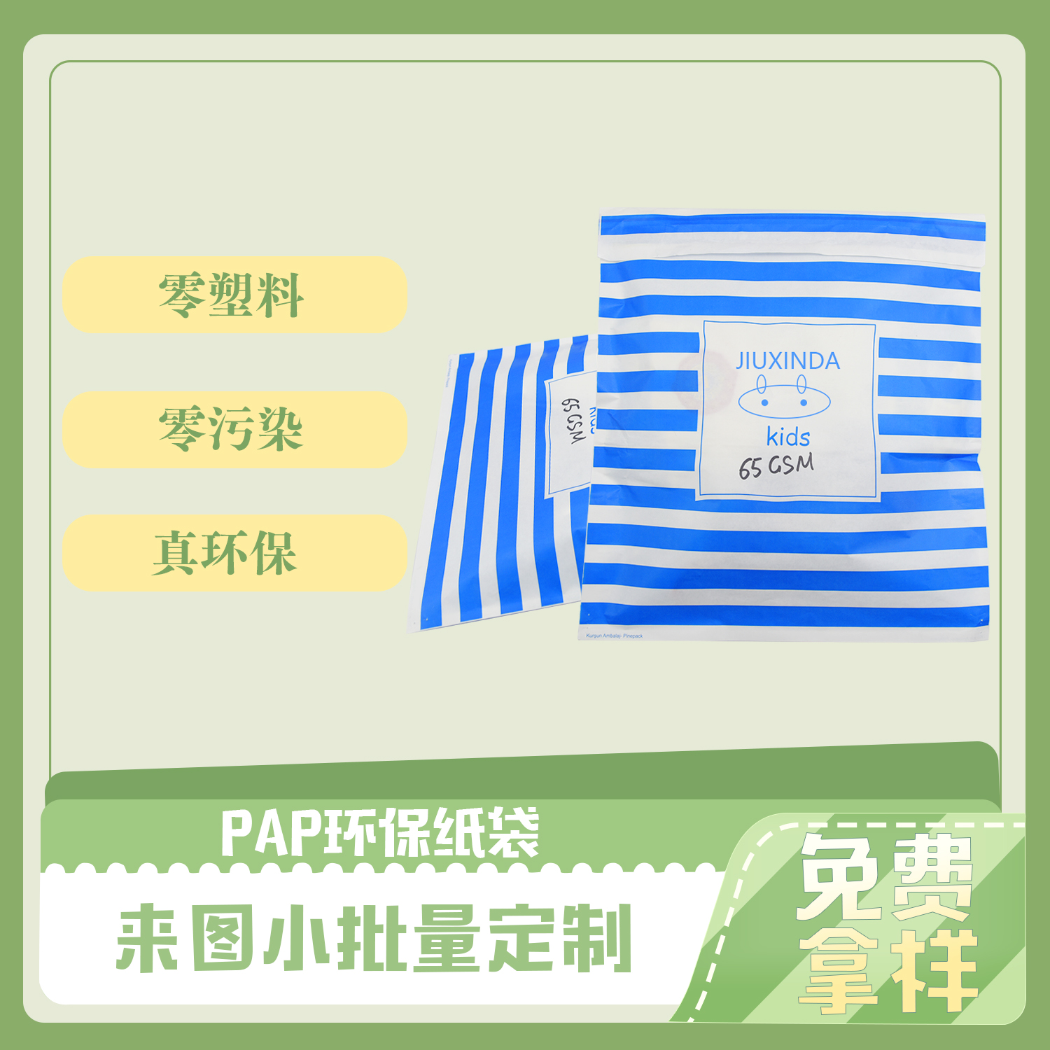 蓝色PAP环保纸袋(图4)
