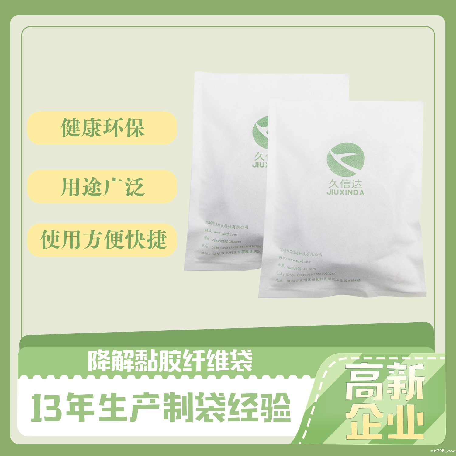 小电子配件降解纤维袋(图1)