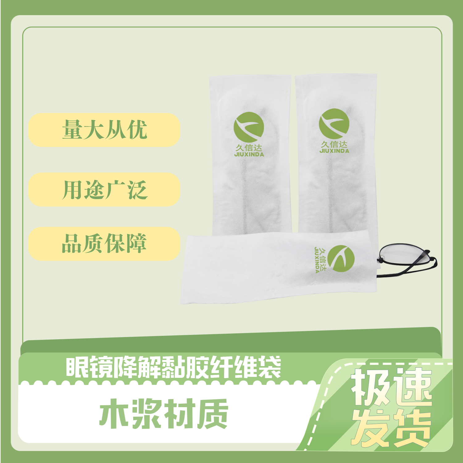 眼镜降解黏胶纤维袋(图2)