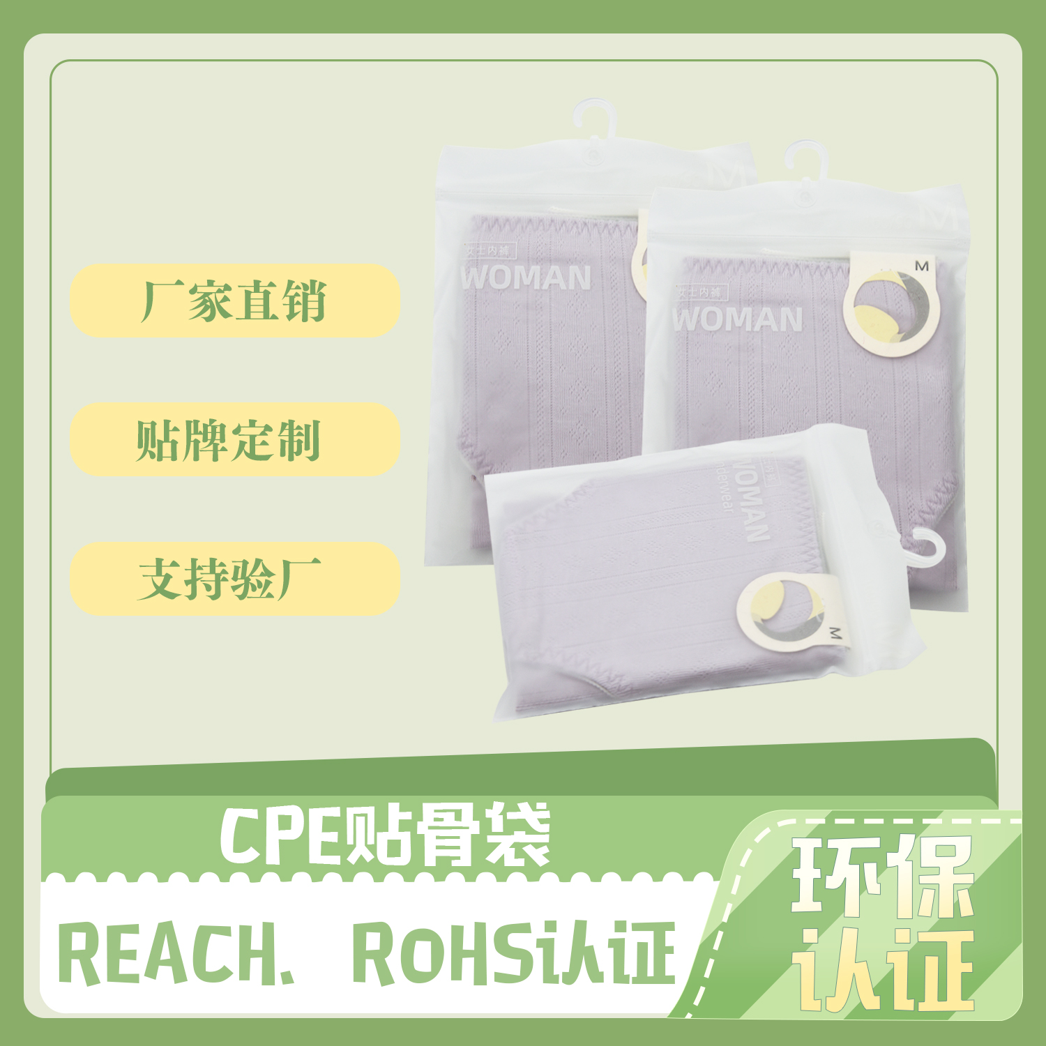 服装CPE贴骨袋定制(图2)