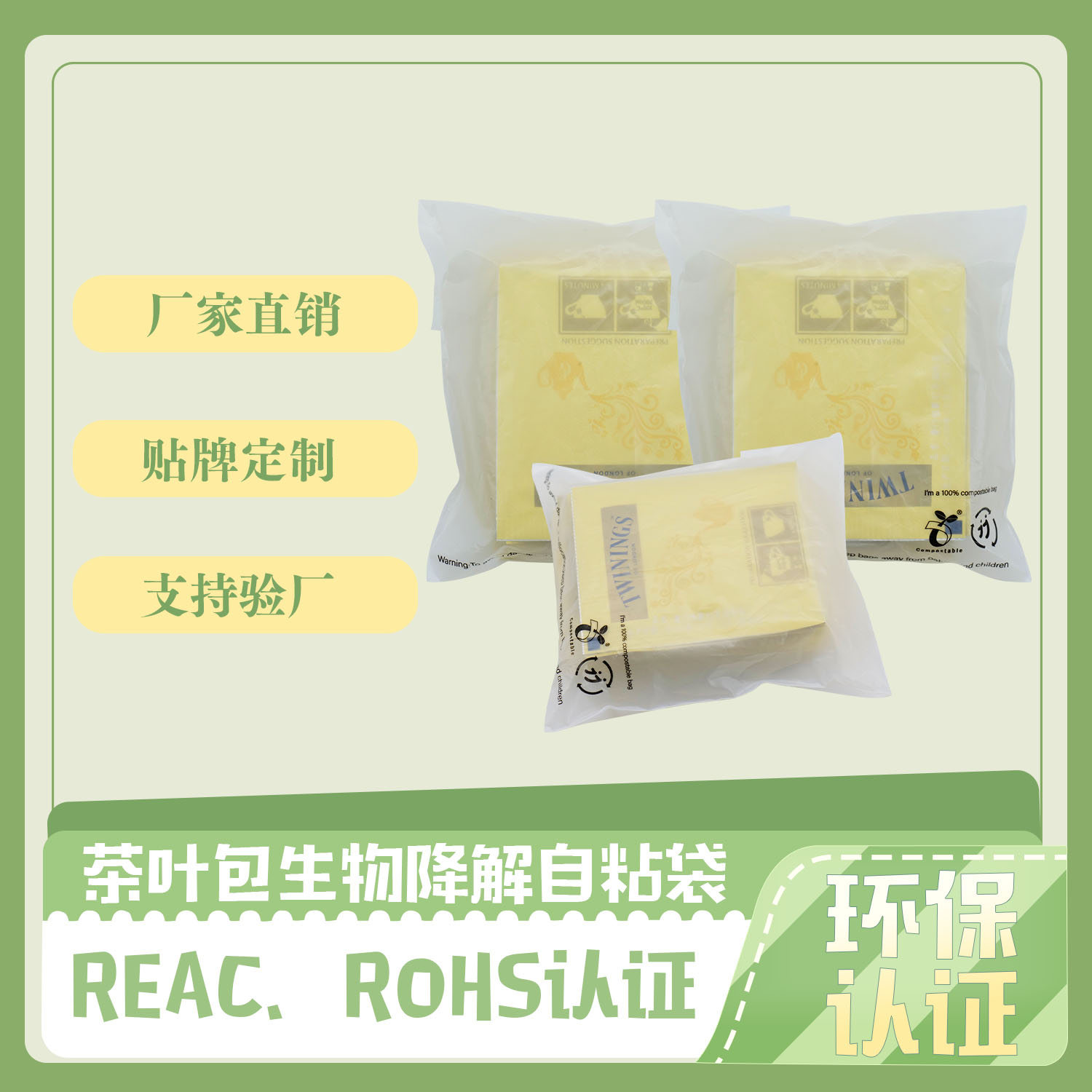 生物降解茶叶包装袋(图2)