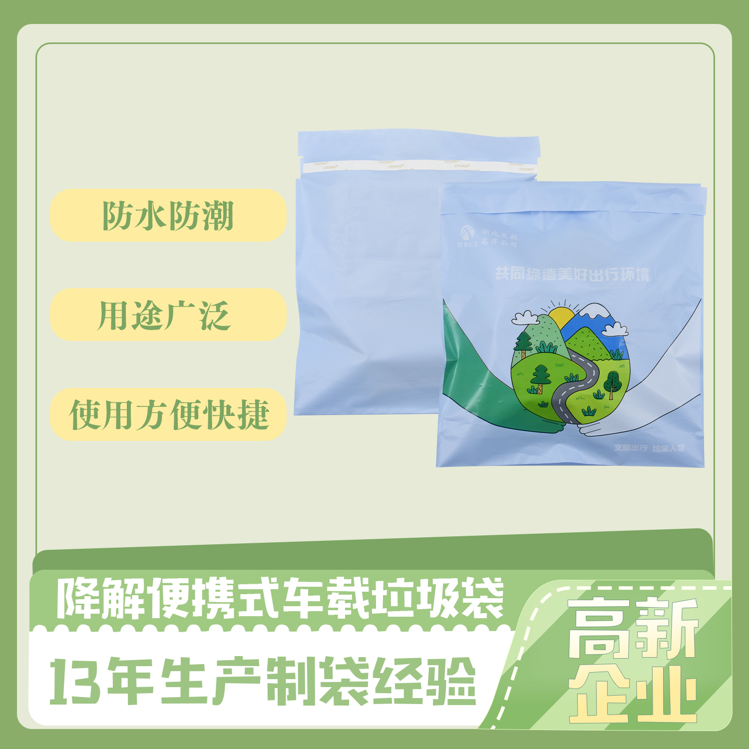 便携式车载降解垃圾袋(图2)