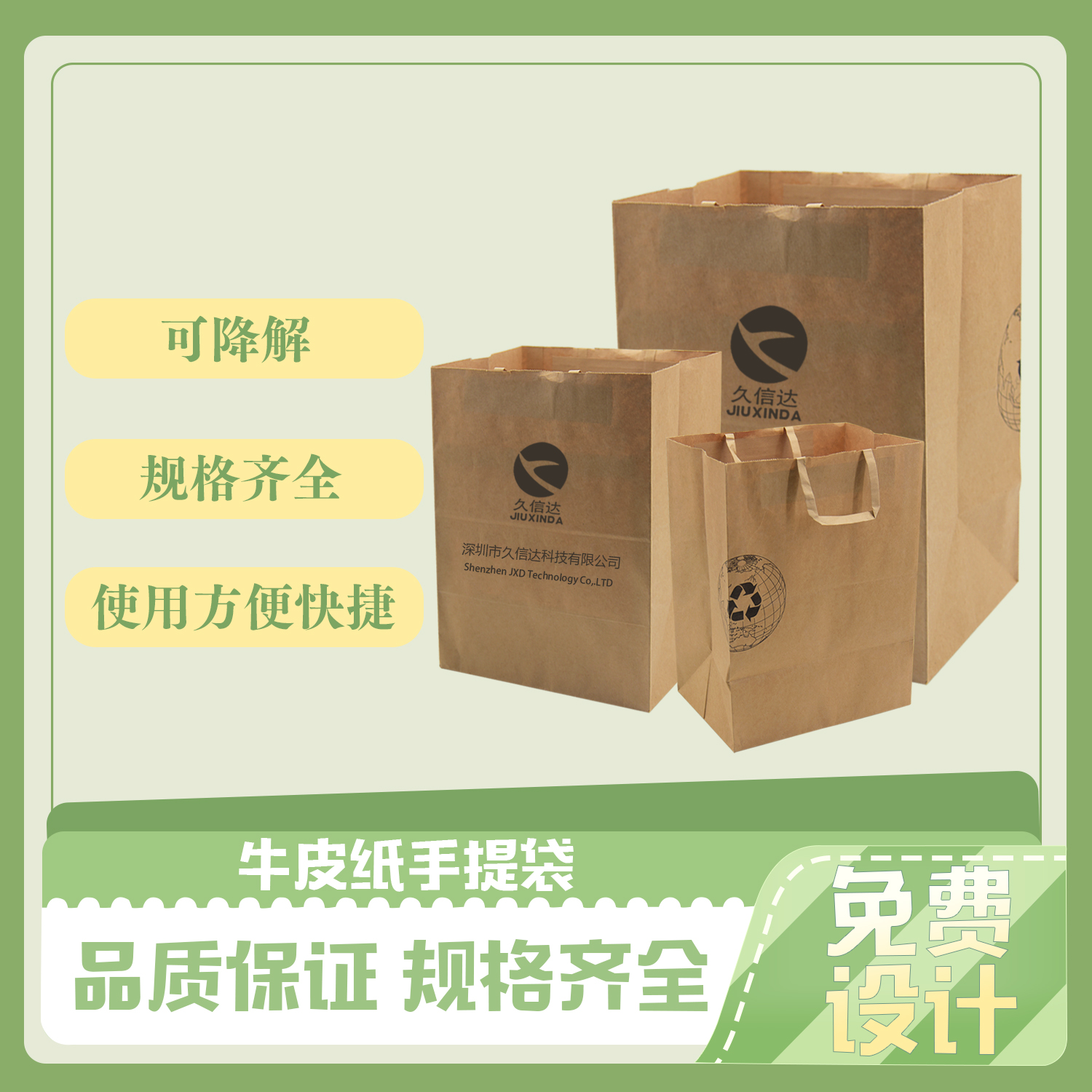 环保降解手提纸袋(图1)