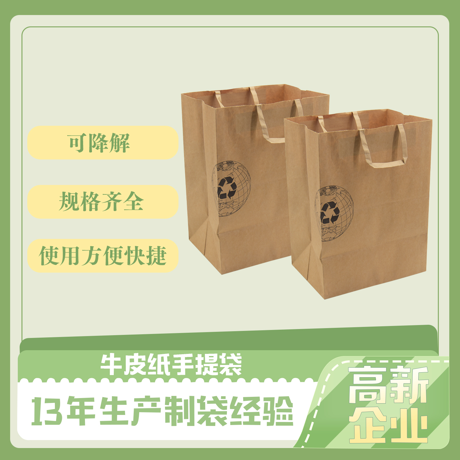环保降解手提纸袋(图2)