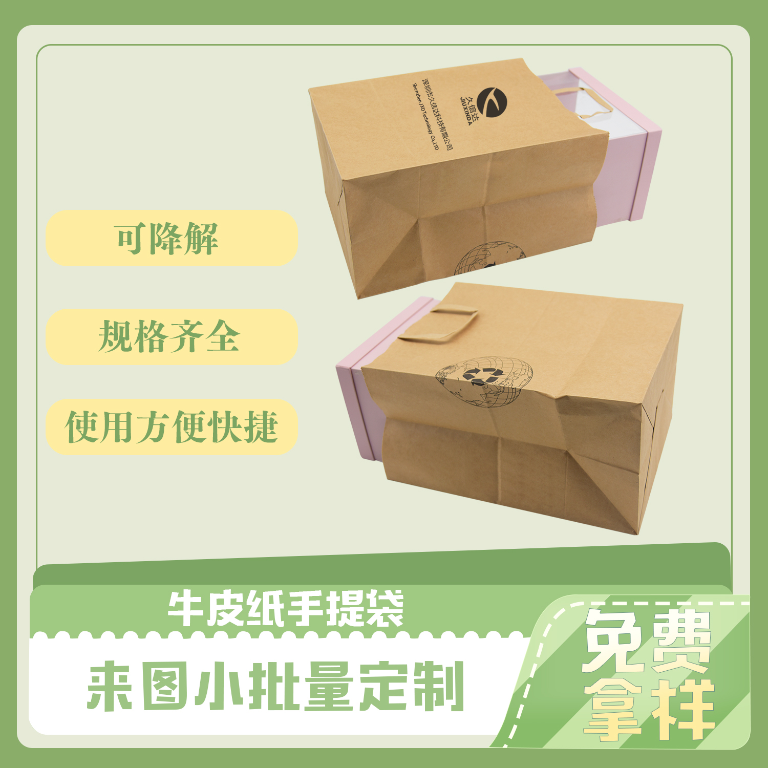 环保降解手提纸袋(图4)