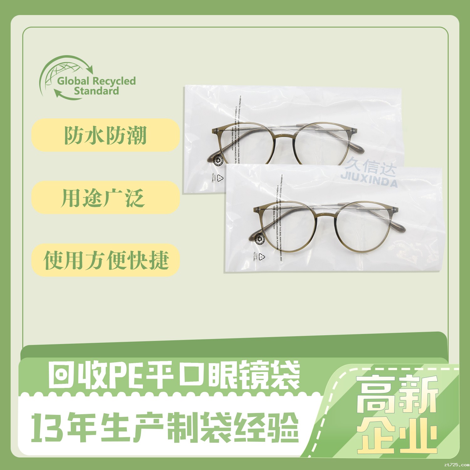 可回收PE眼镜袋定制(图1)