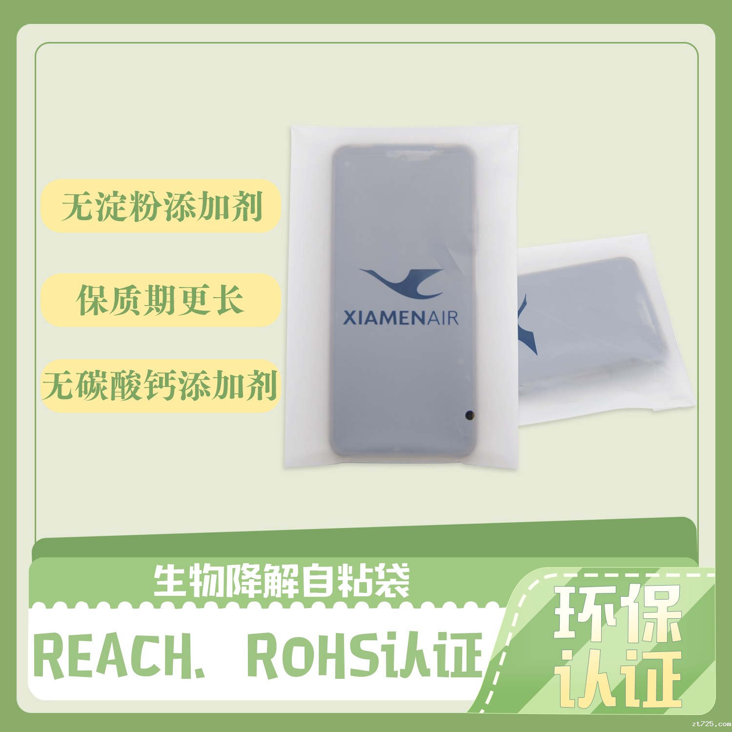 手机包装降解磨砂袋(图2)