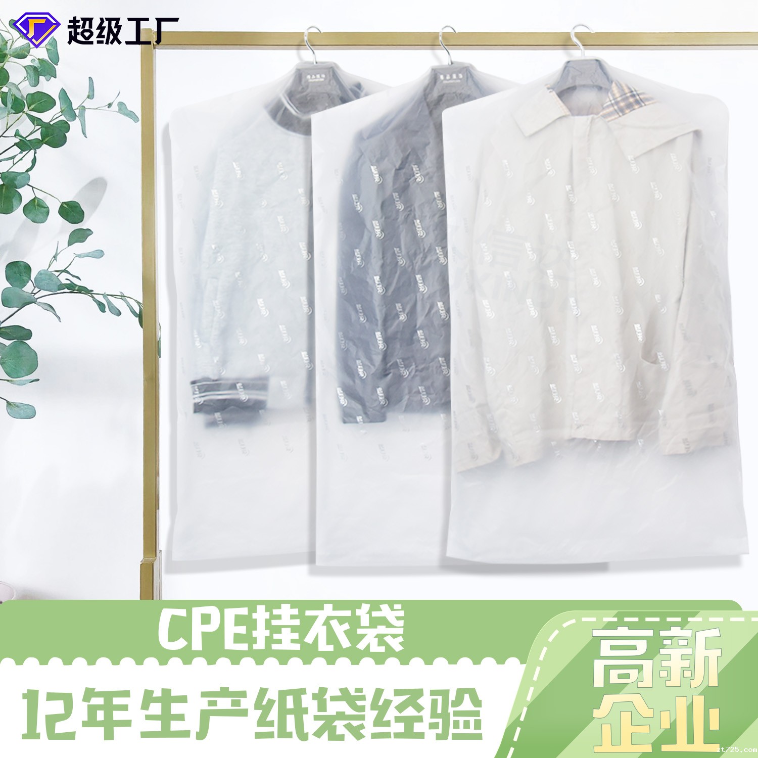 CPE挂衣袋(图1)