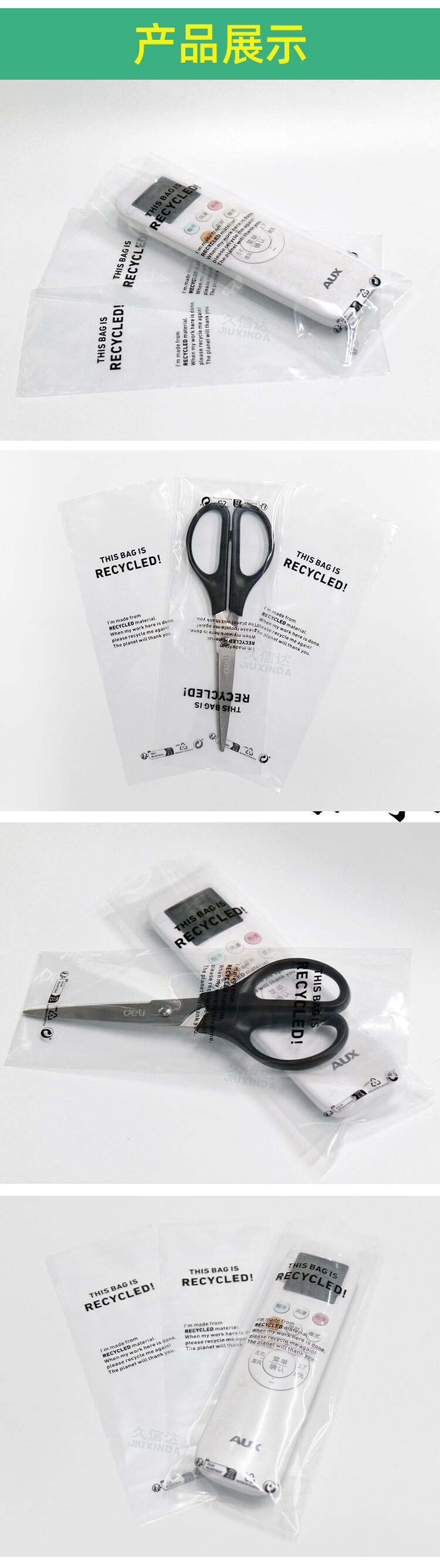 GRS认证遥控器&剪刀可回收平口包装袋(图7)