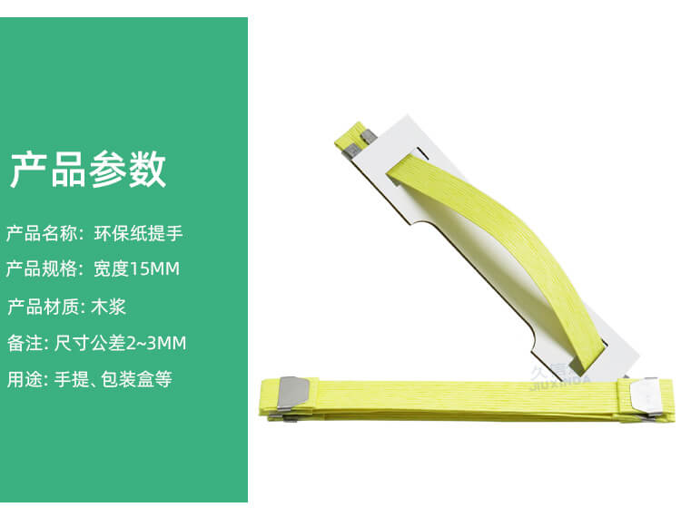 环保纸提手(图5)