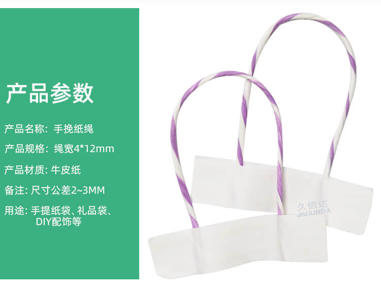 手提纸绳/手挽纸绳(图7)