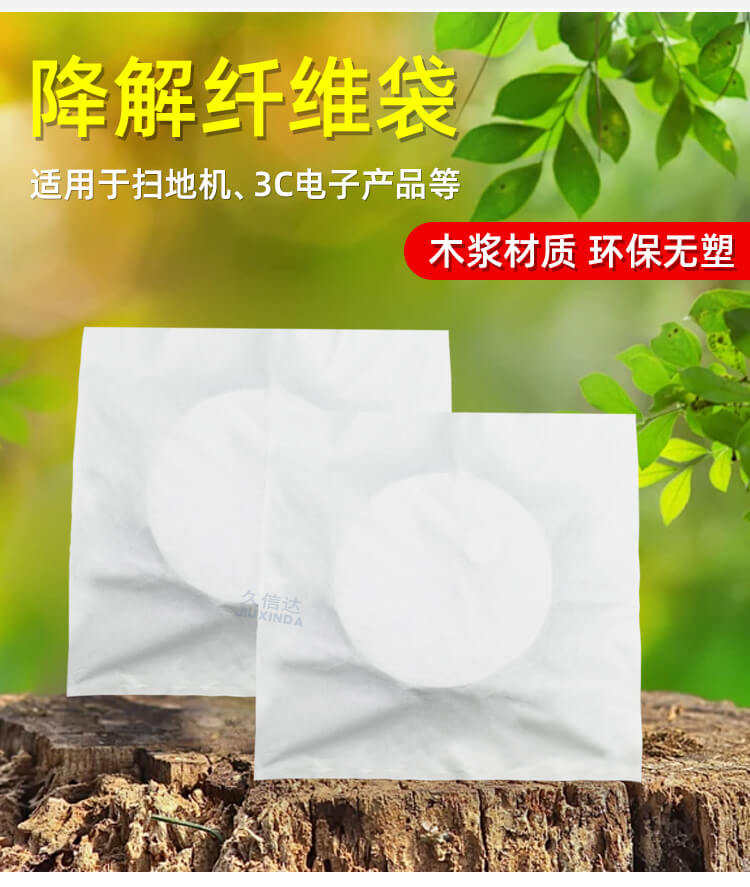 追觅品牌扫地机器人降解纤维袋定制项目(图1)