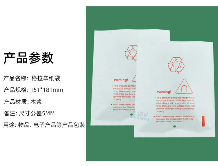 点读机包装格拉辛纸袋(图2)