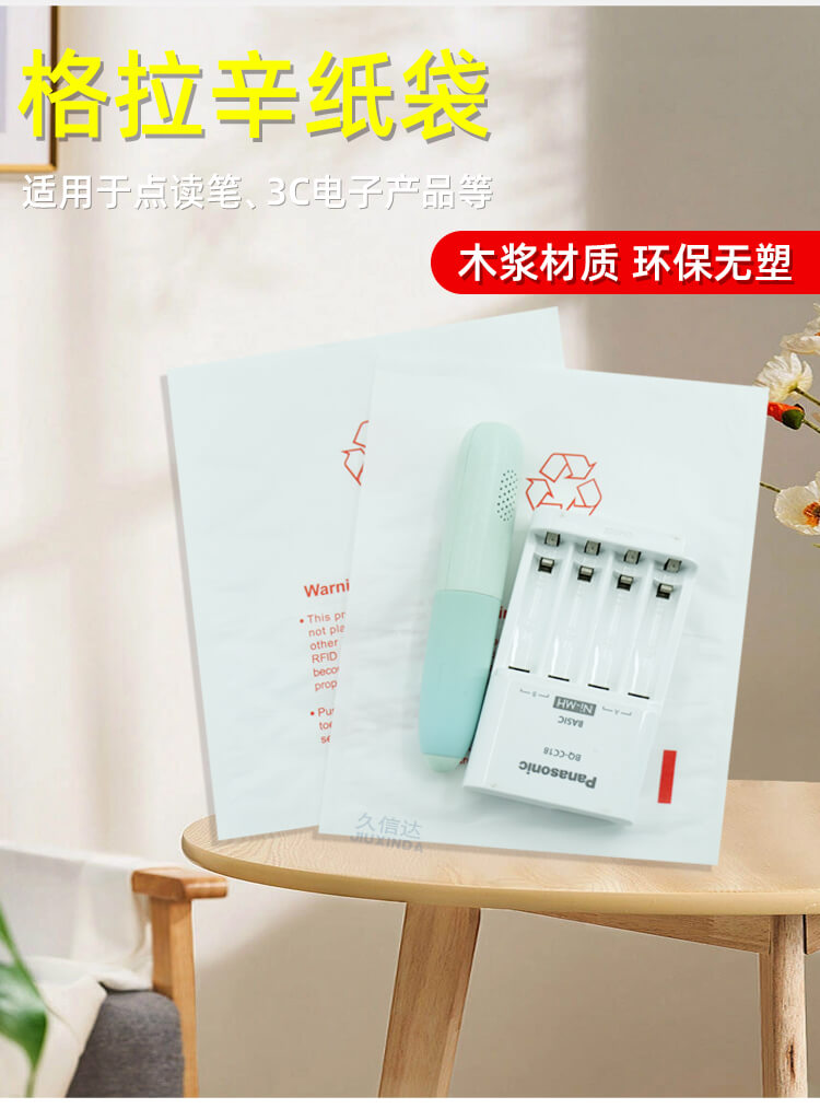 点读机包装格拉辛纸袋(图1)