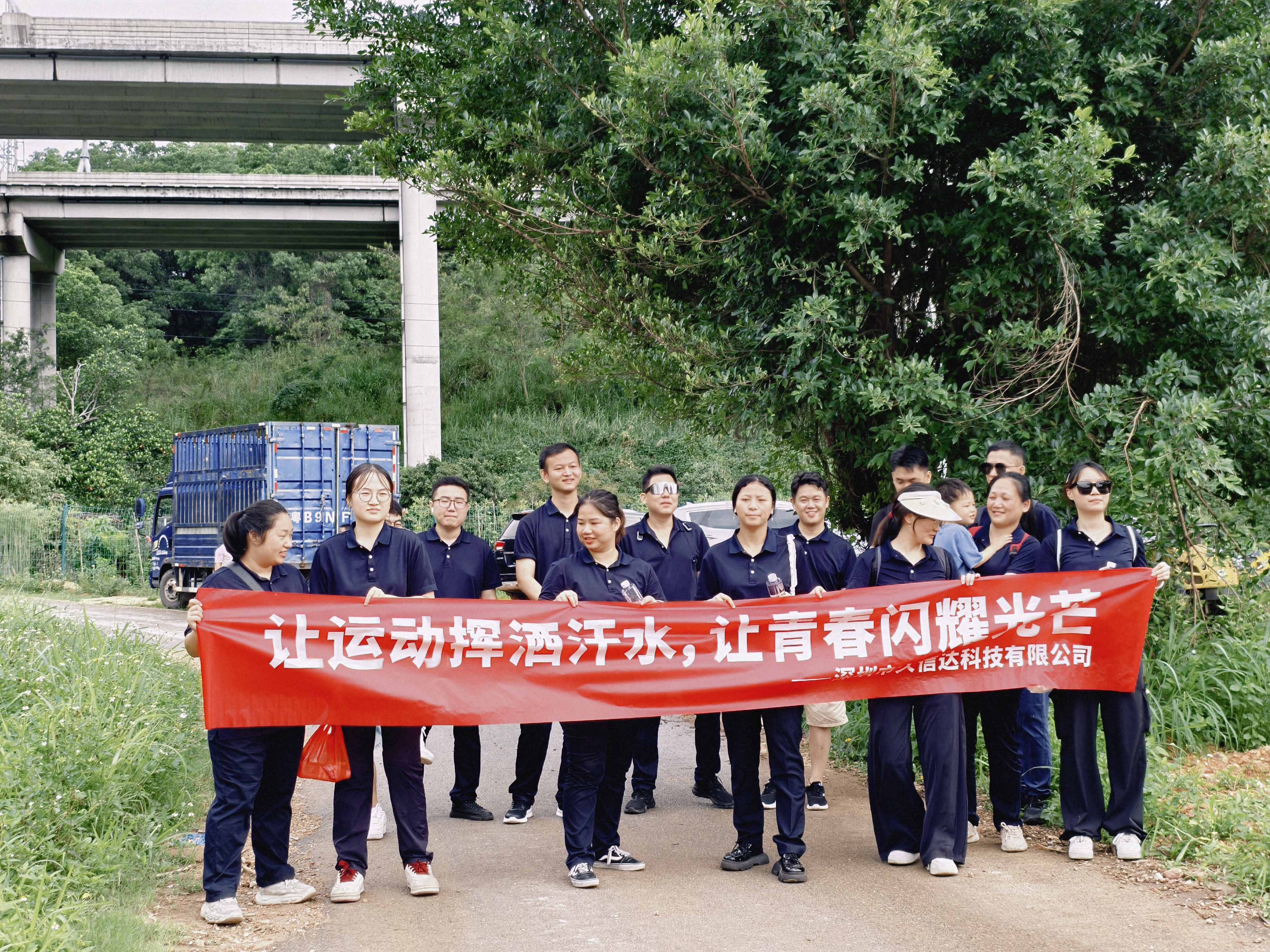 米兰全站app下载官网科技公司员工齐聚光明区蠄蜍石，开启活力爬山之旅暨团建活动(图1)