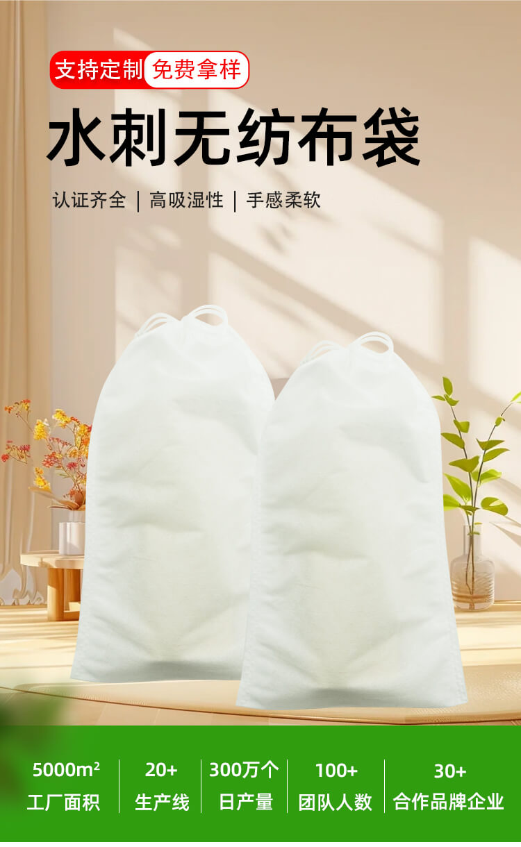 眼镜包装水刺无纺布袋(图1)