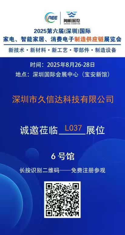 米兰全站app下载官网即将亮相2025第六届深圳国际家电·智能家居·消费电子制造供应链展览会(图1)