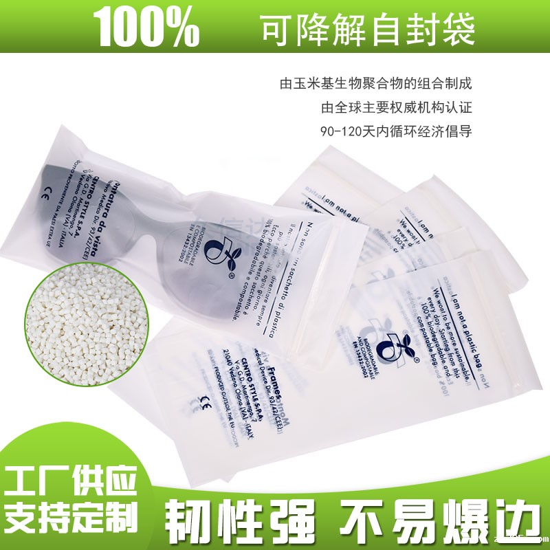 可降解贴骨袋|装眼镜的包装袋(图3)