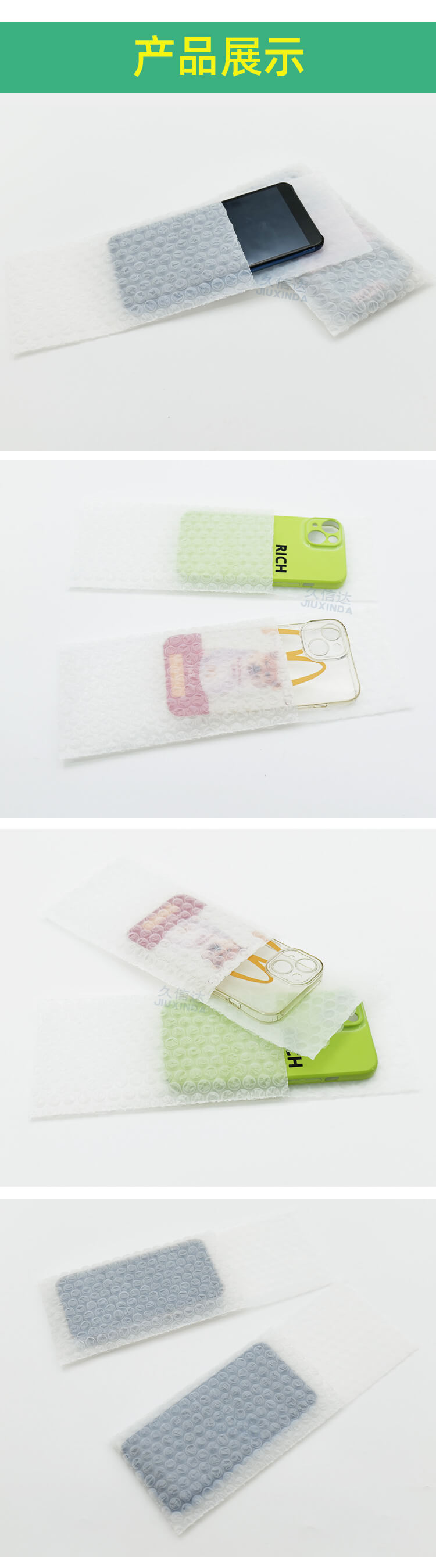 手机壳包装PE气泡袋(图5)