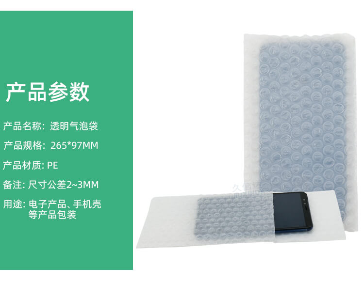 手机壳包装PE气泡袋(图3)