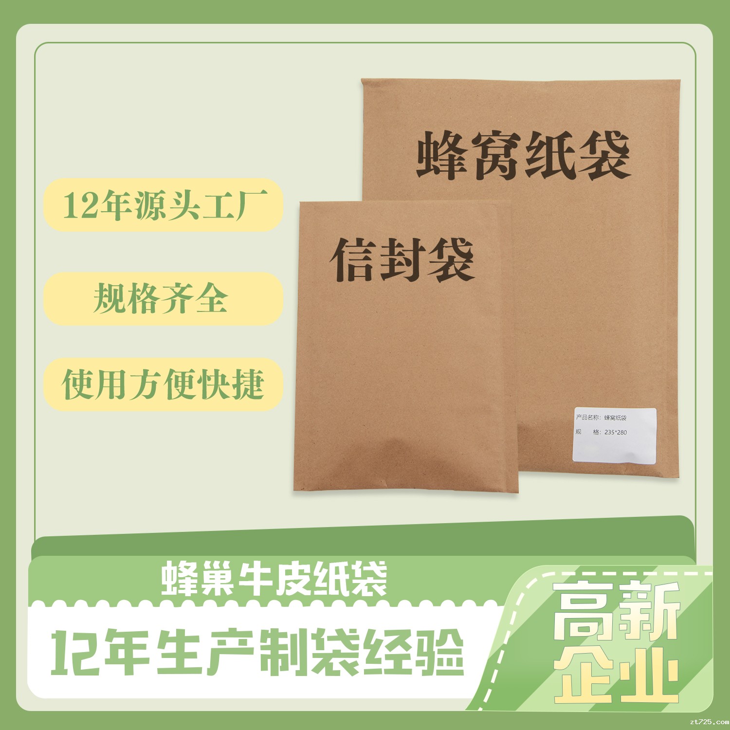 蜂巢牛皮纸袋(图1)